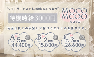 MOCOMOCO　十三